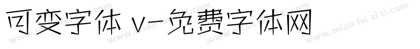 可变字体 v字体转换